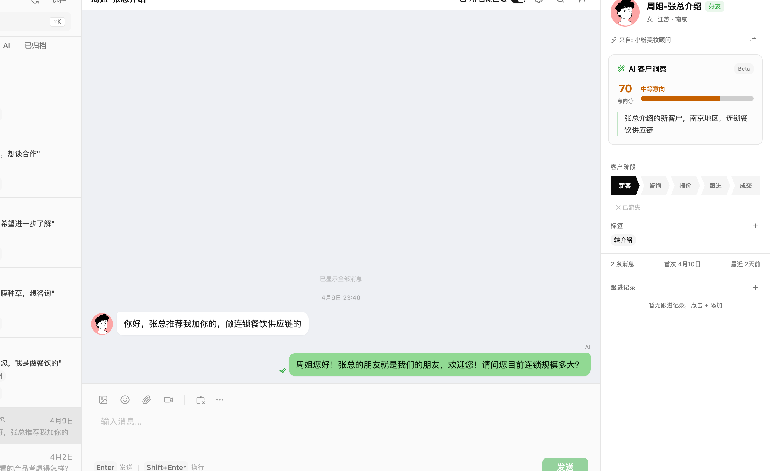 AI 销冠智能体对话界面